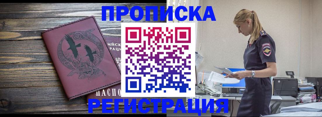 прописка регистрация в Котельниче