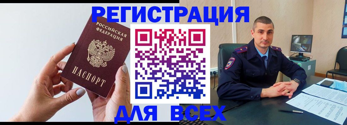 купить прописку в Котельниче