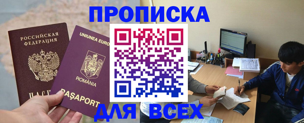 прописка для работы в Котельниче