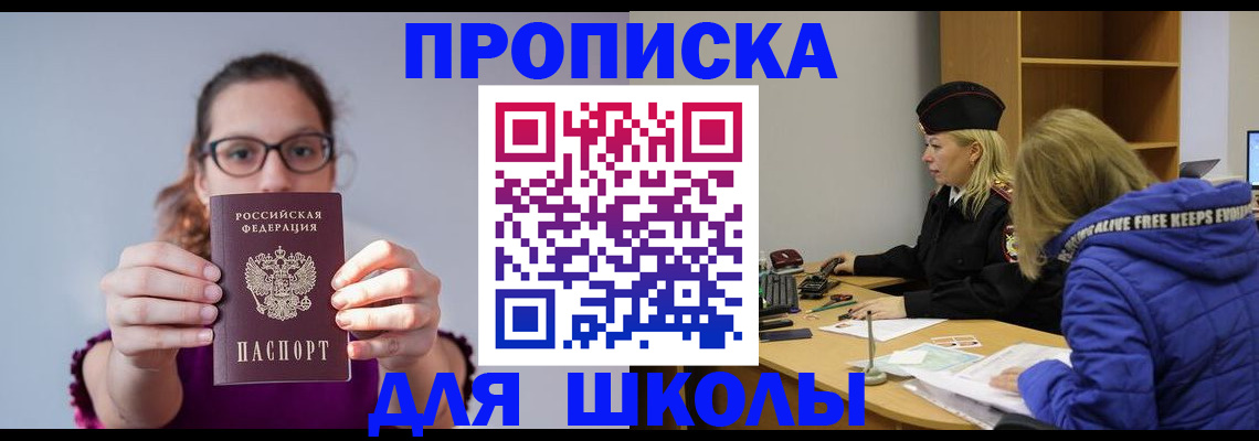 прописка ребенка в Котельниче