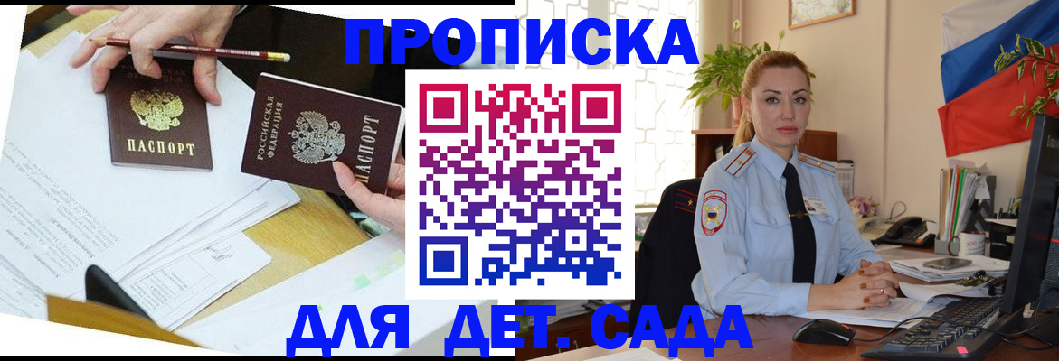 прописка 2025 в Котельниче